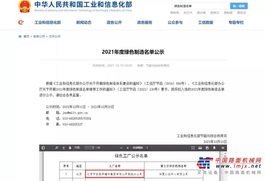 专注卓越 北京政路桥建材集团路驰分公司荣获国家市政设施管理优秀奖