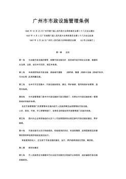 广州市余泥渣土管理条例下的市政设施管理优化路径